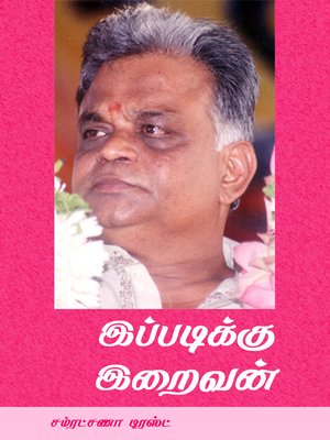 cover image of Ippadikku iraivan (இப்படிக்கு இறைவன்)
